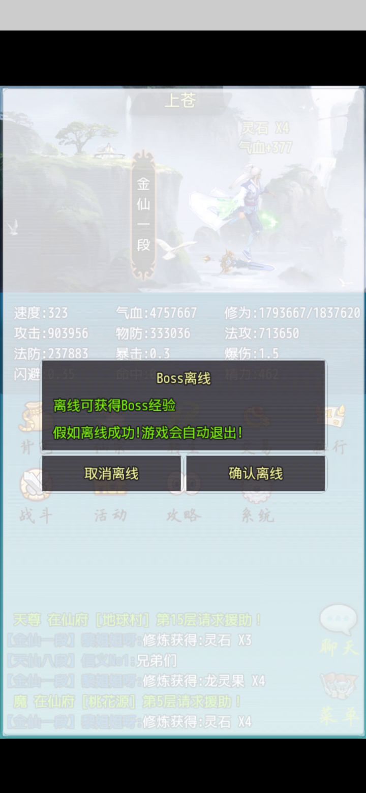 很多玩家不知道怎么离线挂机合适。看这个 请点赞。截图
