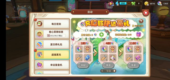 快乐白嫖截图