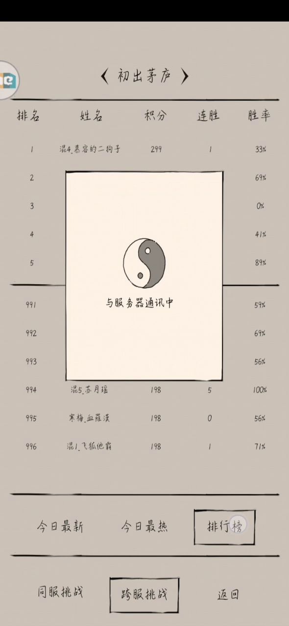 (跨服)：一代宗师截图
