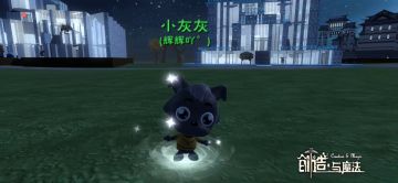 《创造与魔法》小灰灰融合攻略