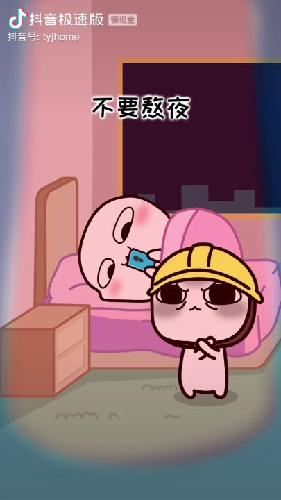 请正在熬夜的你看一下这个视频截图