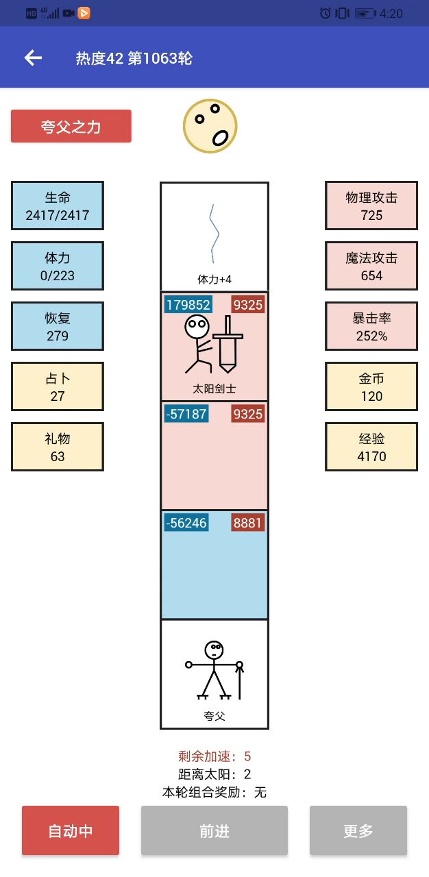 夸父通关截图