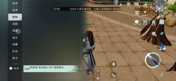 发言不了截图