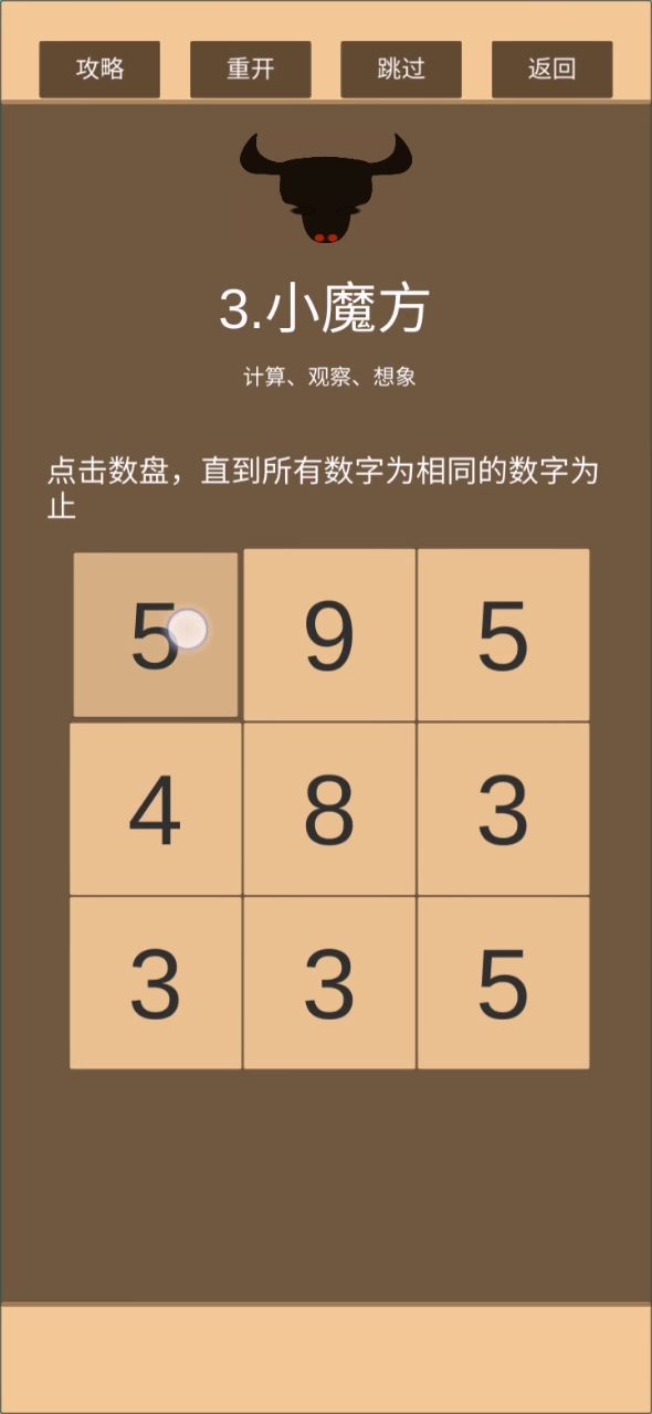 第三关一种有点困难的解法截图
