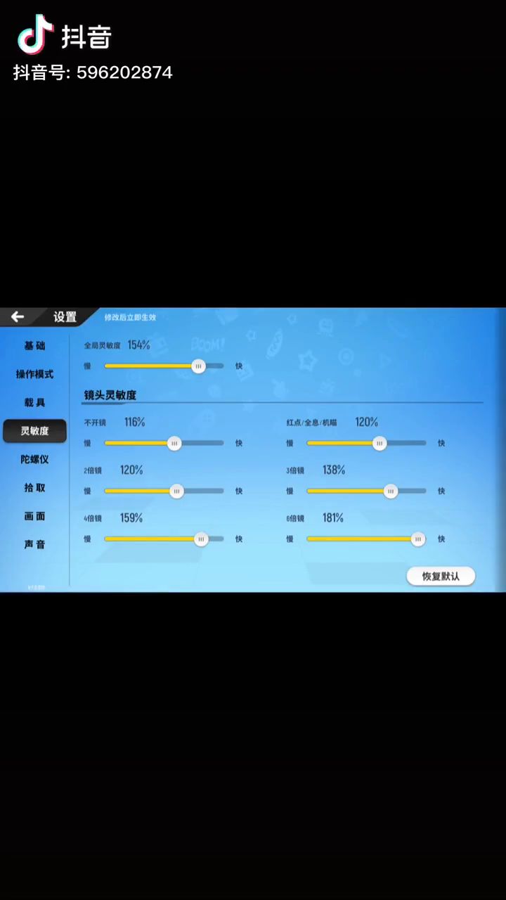大魔王的灵敏度和陀螺仪截图