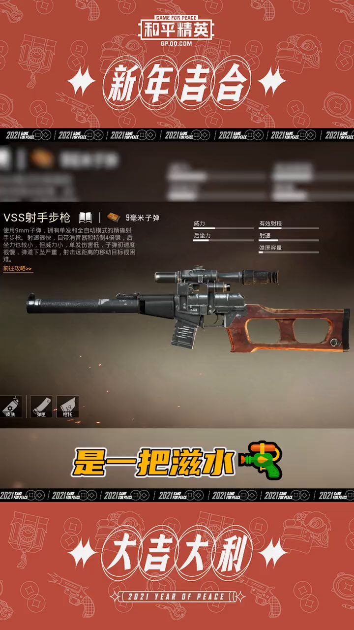 和平精英：vss教学截图