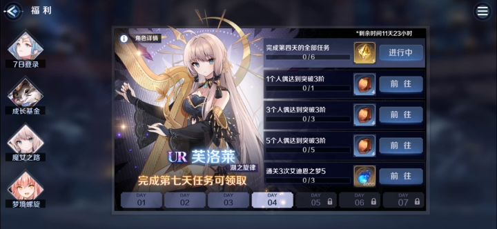 魔女之旅中时空裂隙的任务出错,无法增加进度截图