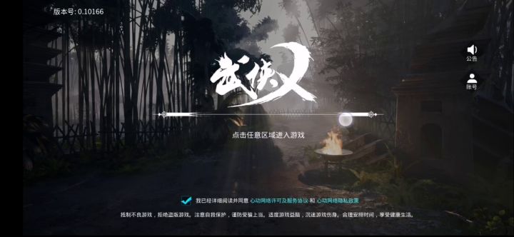 武侠义截图