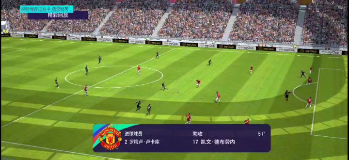 卢卡库!!!!教练模式!!!!截图