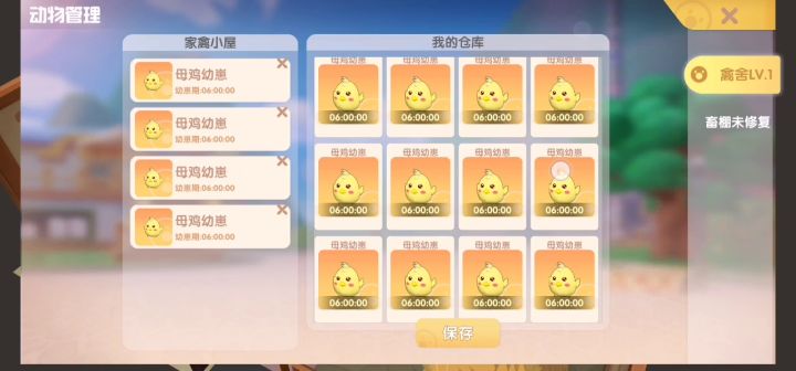 手滑买了一百个母鸡幼崽。。截图