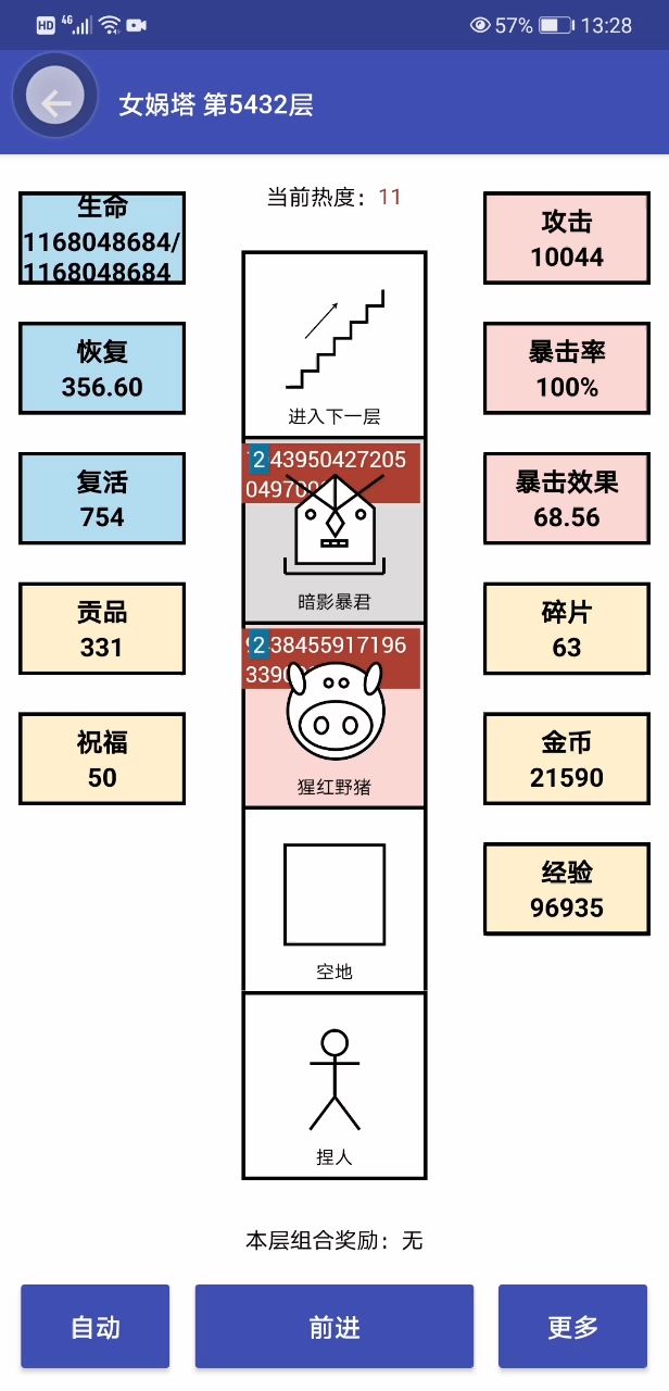 无尽通关了截图