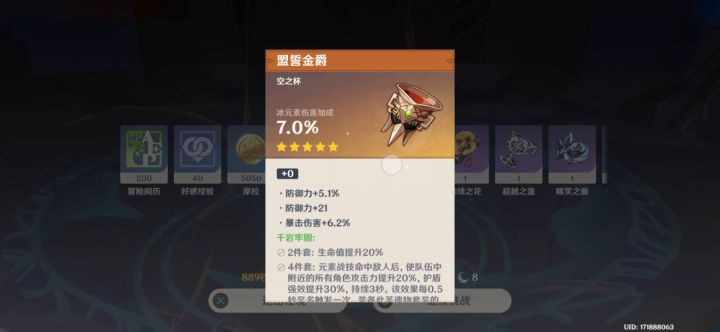 今天刷千岩本，一局出了两个冰伤杯……截图
