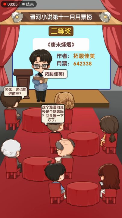 月票榜第一,第二全是我截图