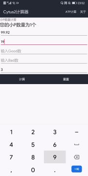 一个计算小P数量及已通关歌曲ATP的软件（蓝奏云链接已补）