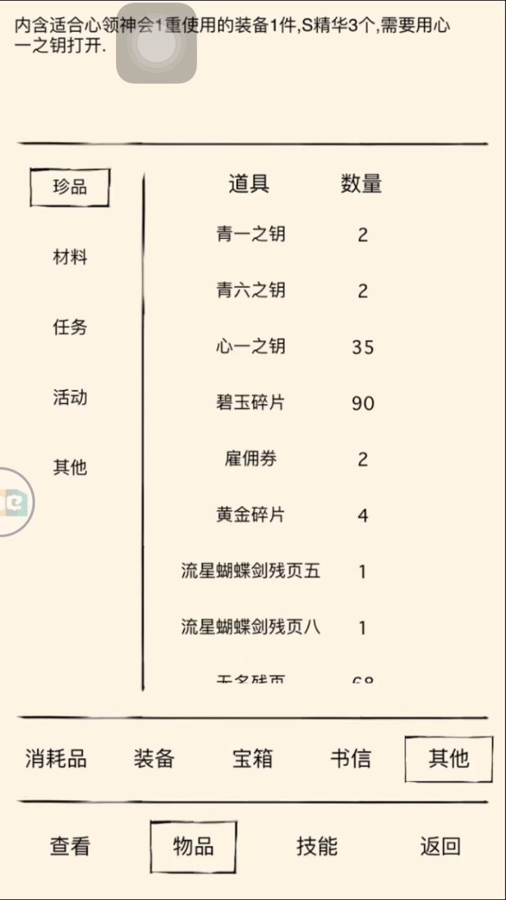 30个心一截图