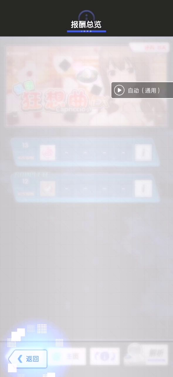 真相了截图
