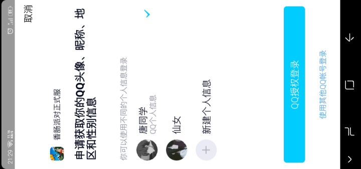 号都不给进截图