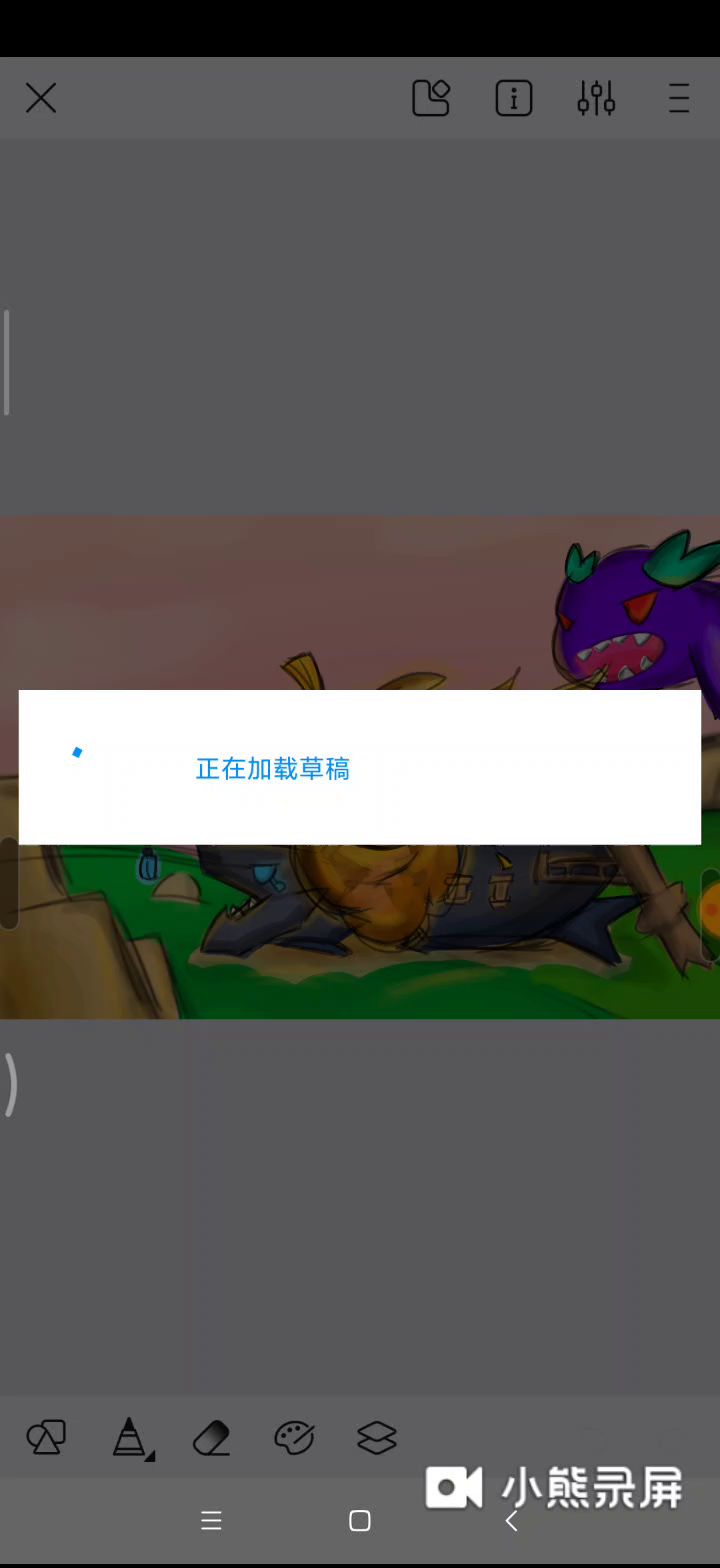 有人用熊猫绘画的么?恢复草稿时闪退怎么办?🌚💦截图