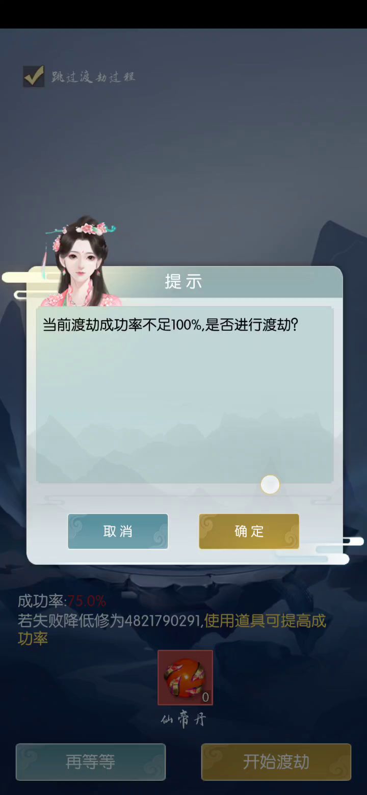仙帝了截图