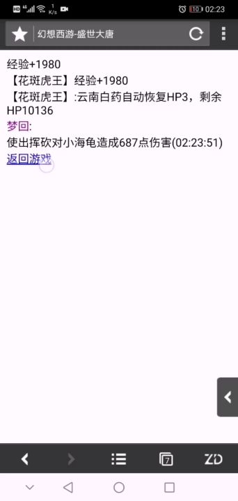 幻想西游通天塔，有人记得嘛截图