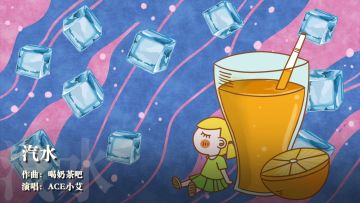 冬天到了，ACE之夏的小视频也终于搞完了（第二弹）…… 7