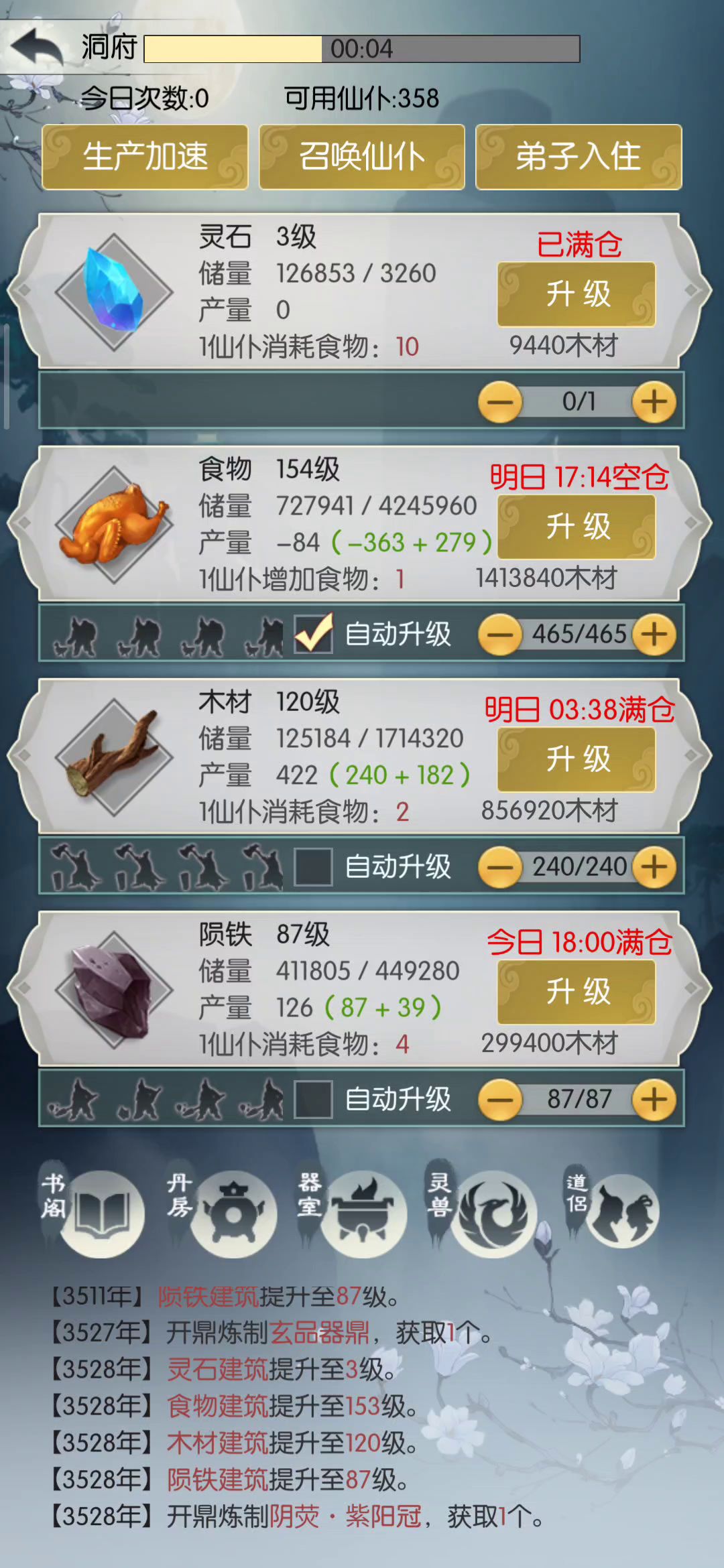 #无极仙途#+灵童 养娃太难了截图