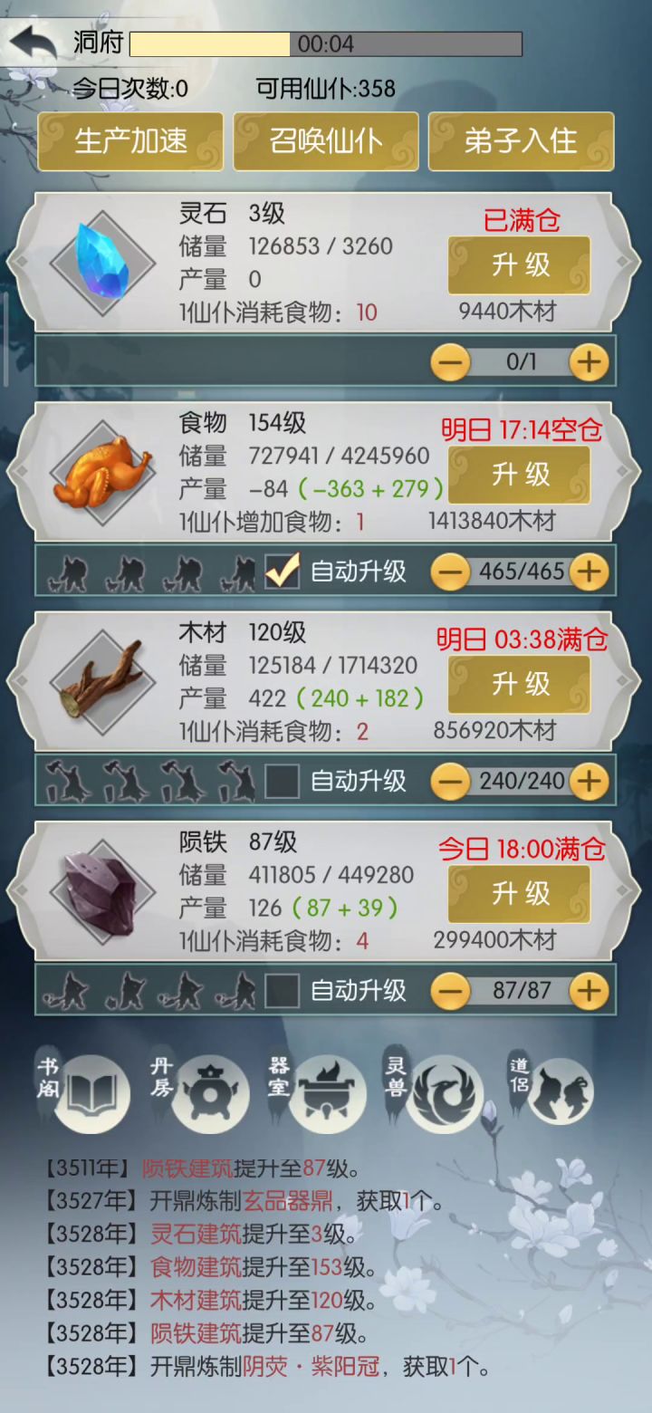 #无极仙途#+灵童 养娃太难了截图