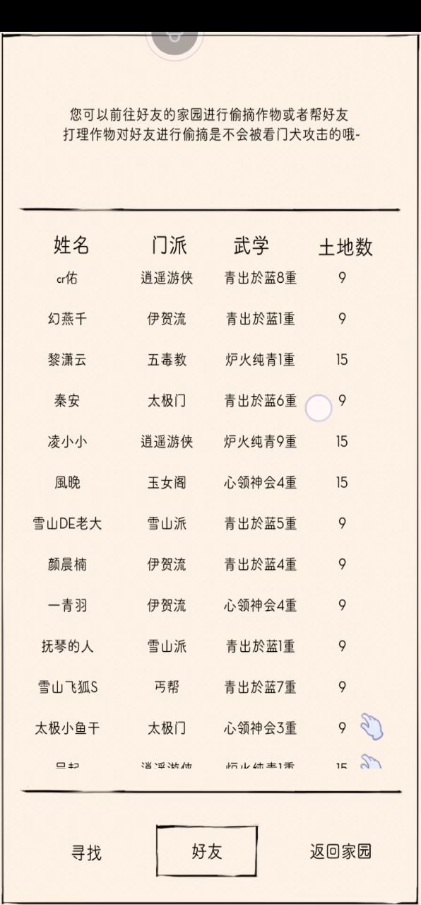 能不能弄个手动删除好友药园的功能？啊截图