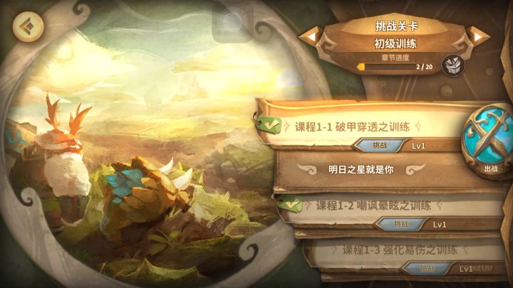挑战换卡—初级训练截图