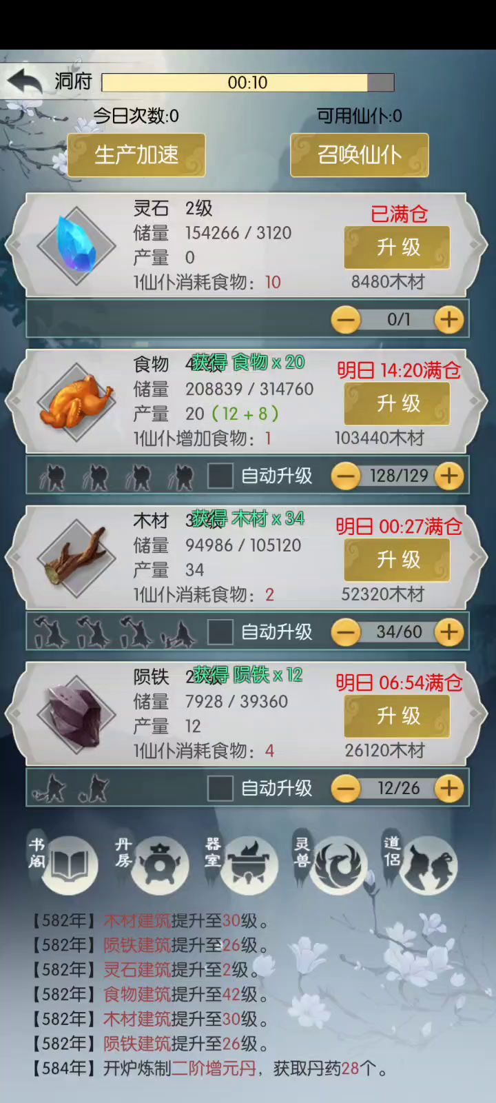 #无极仙途#灵童比赛怎么提高排名呀截图