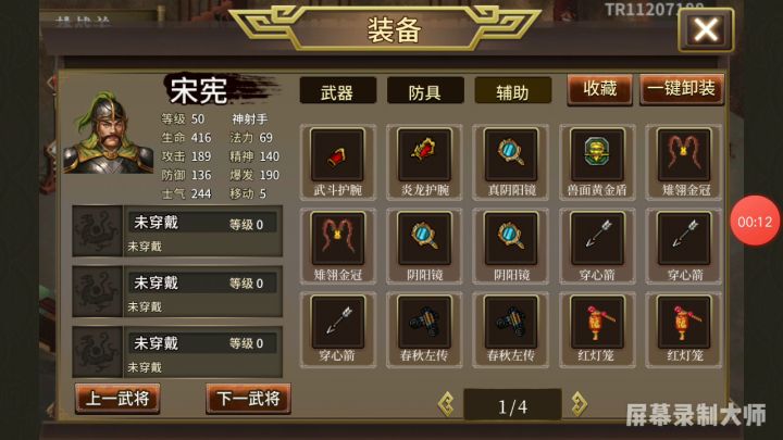 无神器无风火扇,休闲挑战第五关截图