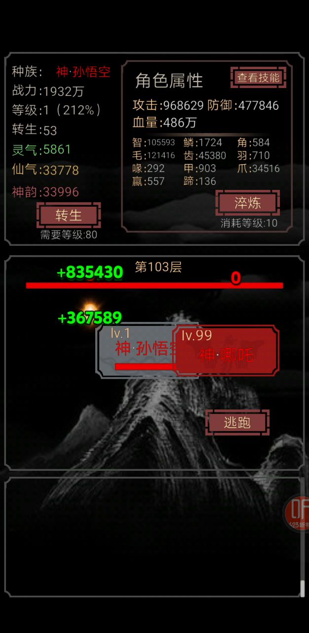 孙悟空一级杀哪吒截图