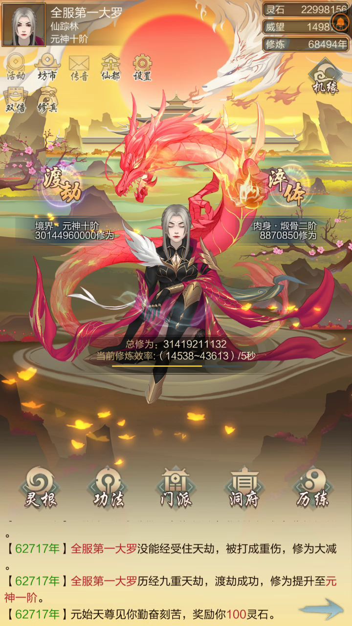 前无古人,人界未飞升空玄境界截图