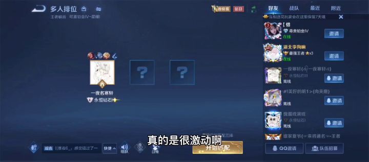寒轩游戏:小号星耀晋级赛成功渡劫截图