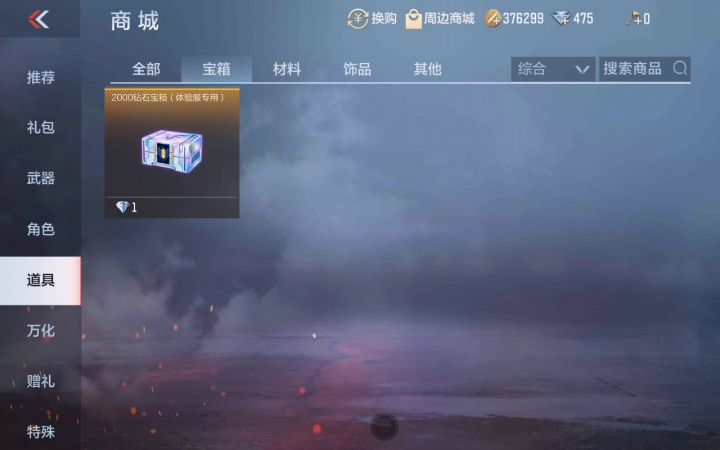 官方大大!!!钻石宝箱有bug!!!截图