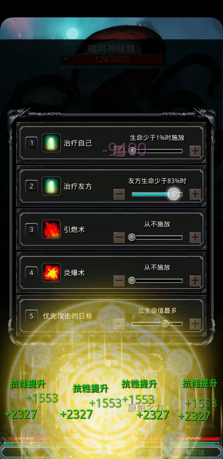 暗月神残骸过了~(法祭巫刑)截图