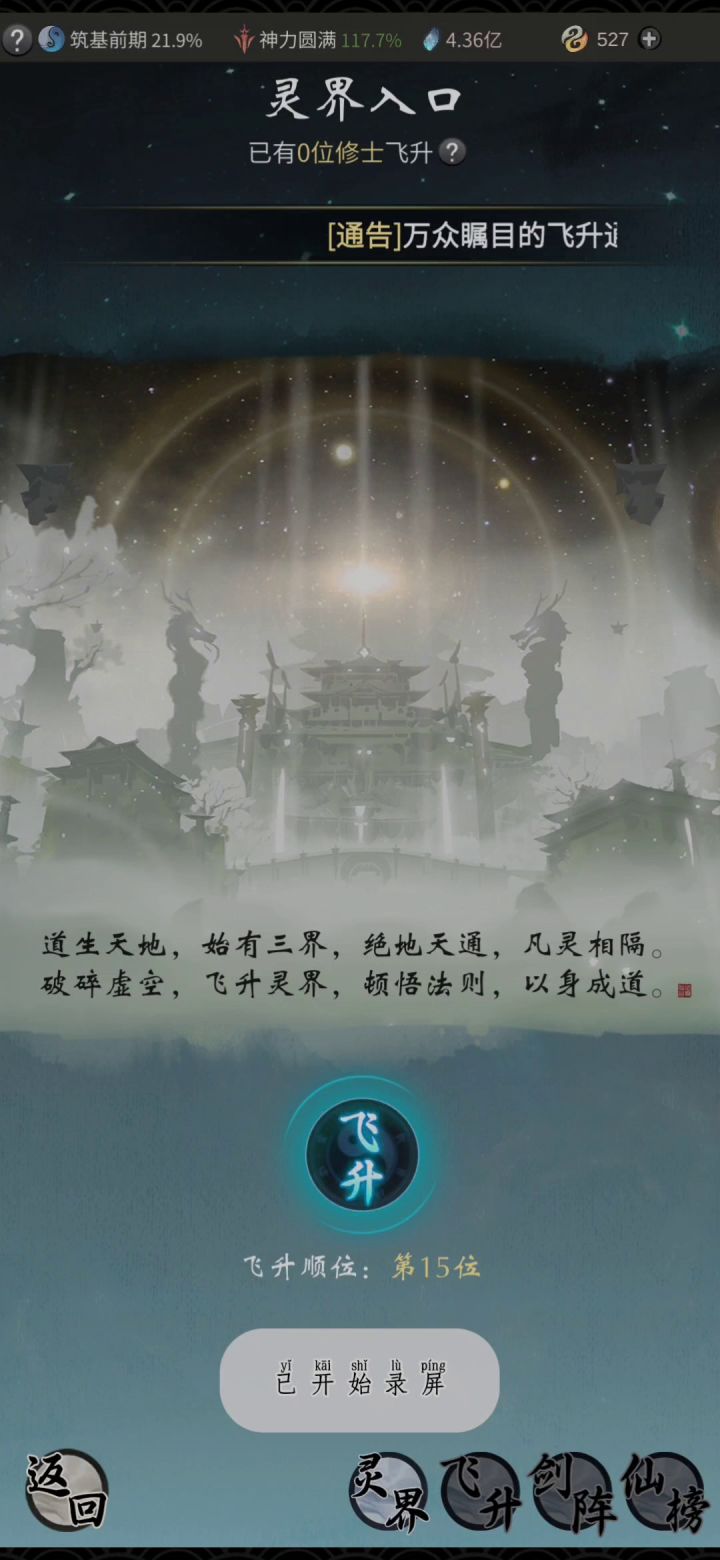 我的飞升录屏。截图