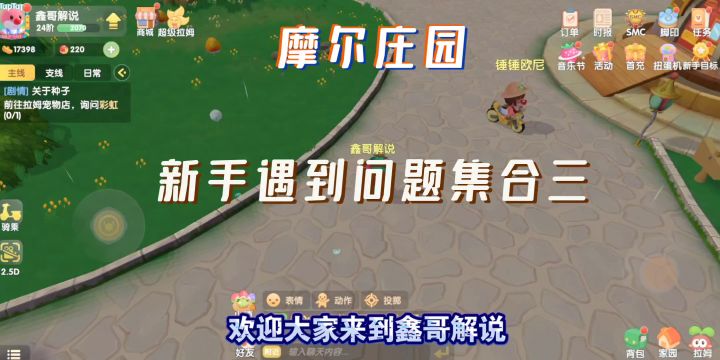 《摩尔庄园》手游,新手集中解答视频版3截图