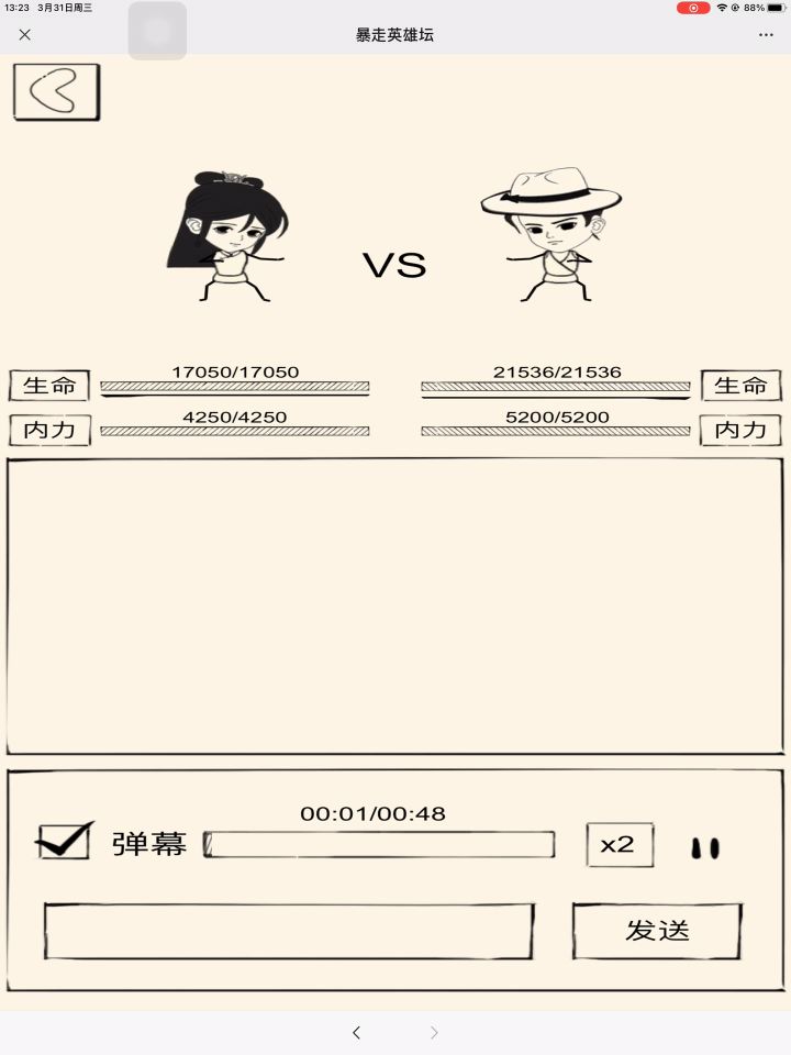 千蛛vs如来截图