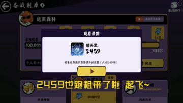 逃离森林2459（极限再+1！）