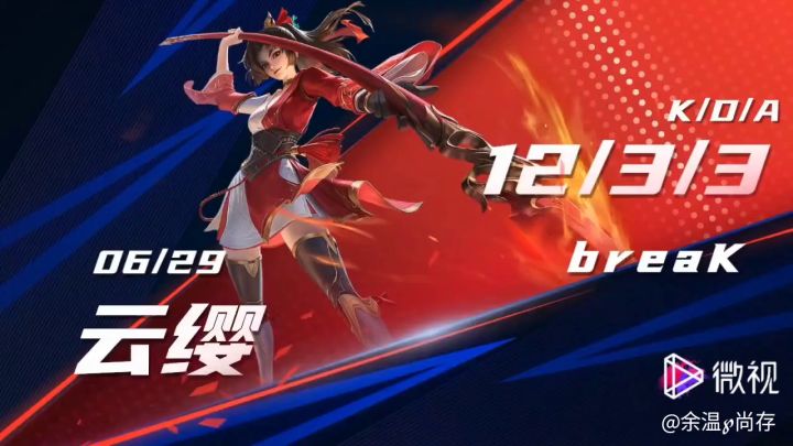 关于云缨的伤害截图