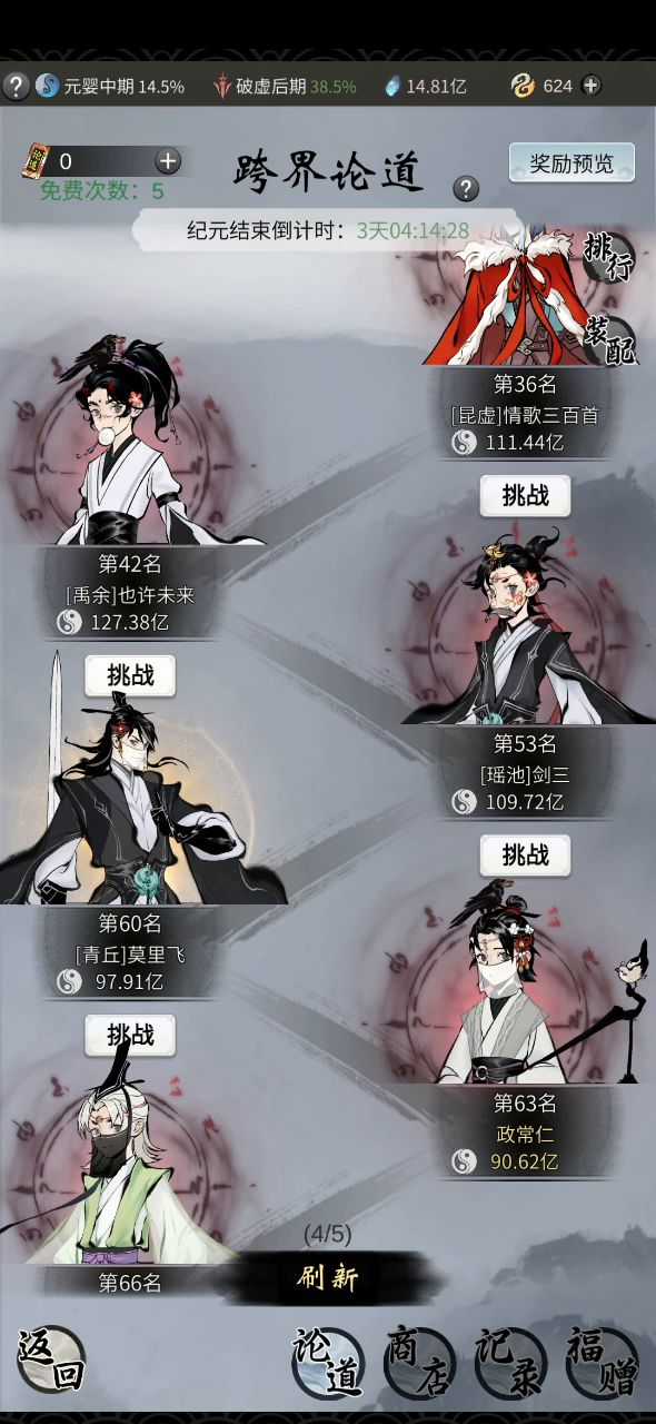 更新一下,目前体修状态截图