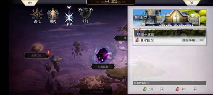 【平行迷宫】空中庭园 全流程截图