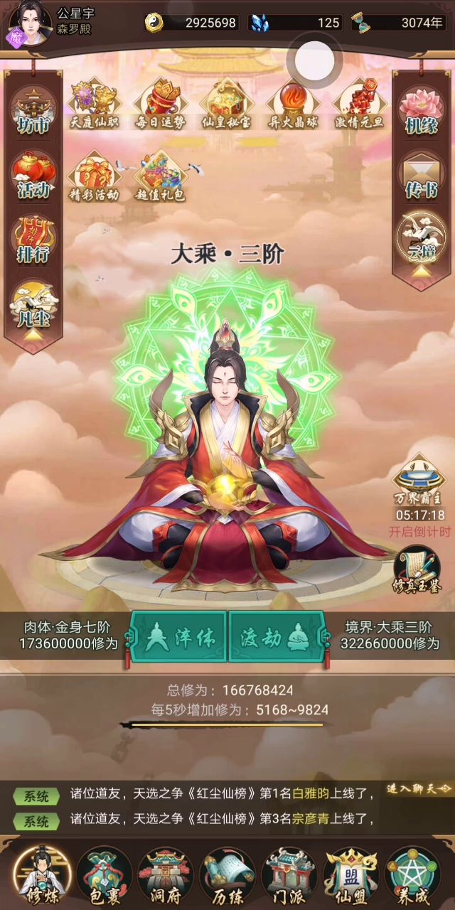 修仙自传截图