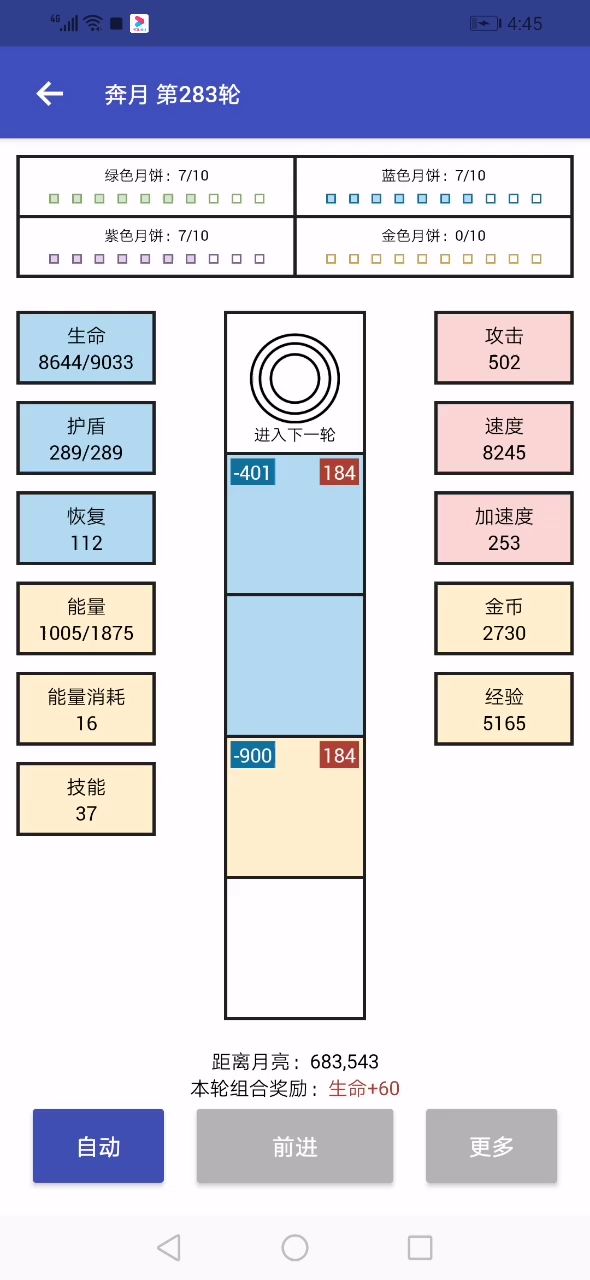 万血嫦娥截图