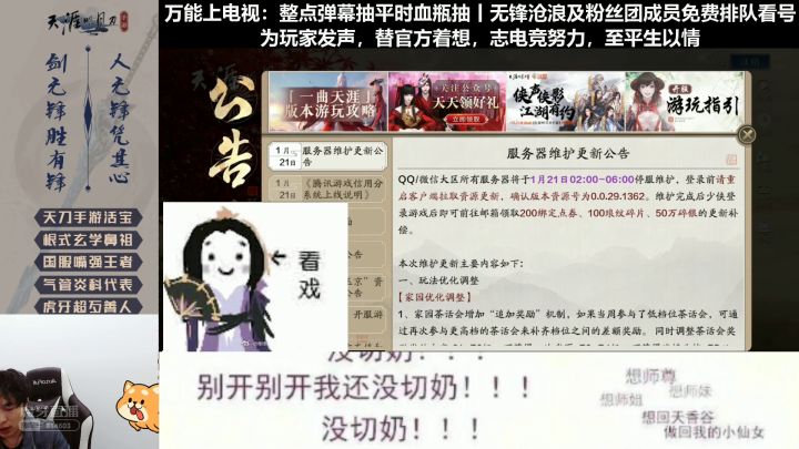 【解说Gg】天刀手游1.21更新浅析（回顾）/捂脸截图