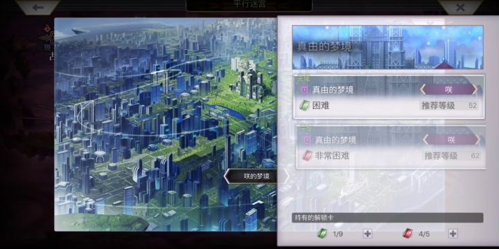 【平行迷宫】真由的梦境VH难度截图