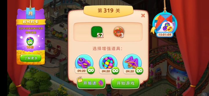 家园319截图