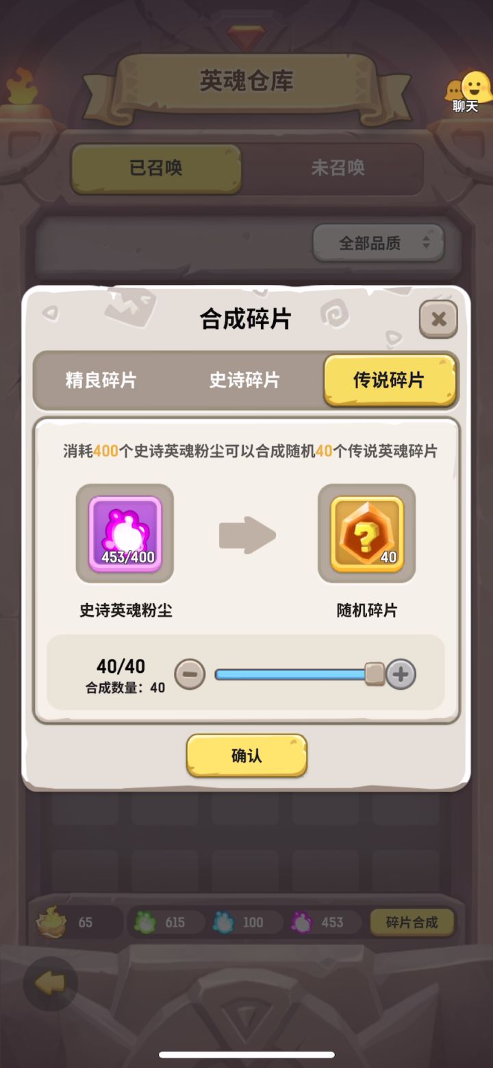 英魂碎片截图