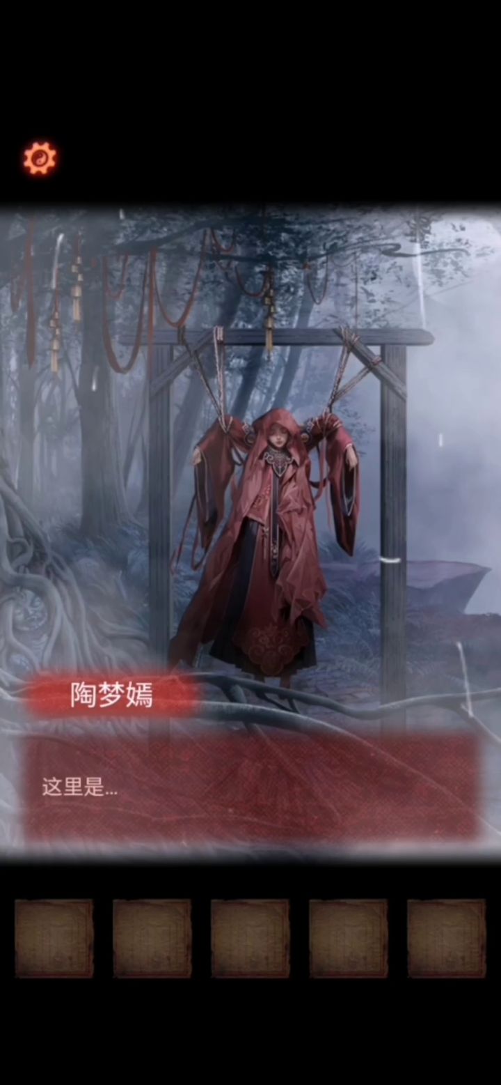 纸嫁衣2葬铃村 第一章攻略截图